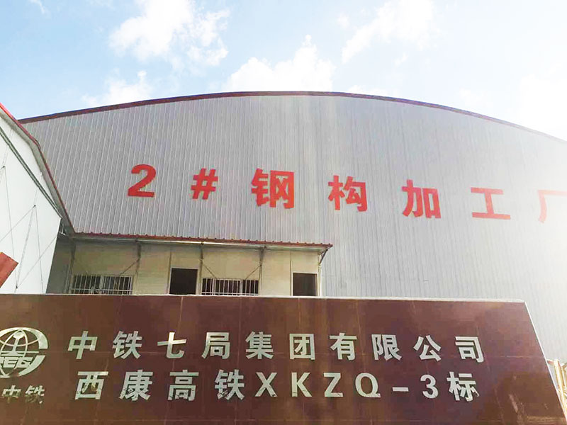 中鐵七局西康高鐵.jpg